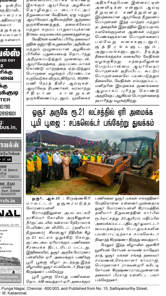 Creation of a new lake at Moranapalli . Sub Collector Mr Nishant Krishna IAS did the bhoomi puja.